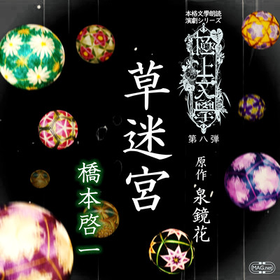 Grass Labyrinth Front Cover