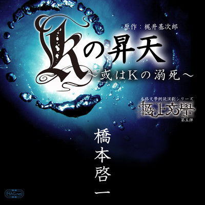 Gokujo Bungaku 5th "K's Ascension or K's Drowning" Front Cover