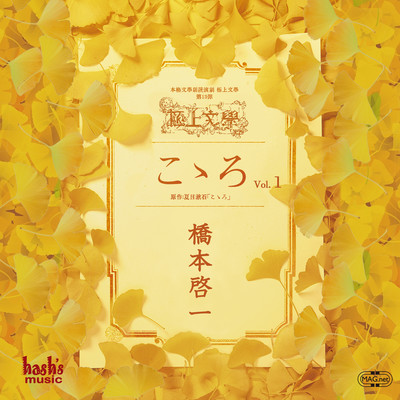 Gokujo Bungaku 13th "Kokoro" 1 Front Cover