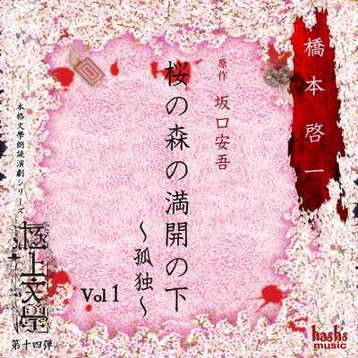 In the Forest, Under Cherries in Full Bloom: Loneliness 1 Front Cover