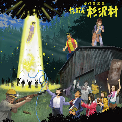 Tabunsugisawarumra Sound tracks Front Cover