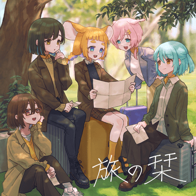 旅の栞のジャケット写真