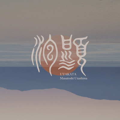 UTAKATA Front Cover