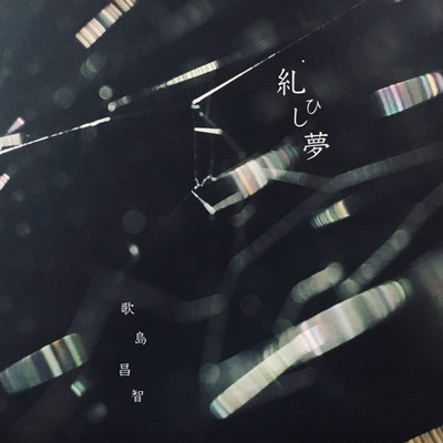 Azanaishi yume Front Cover