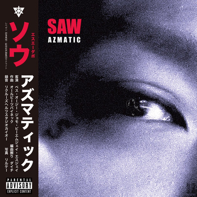 AZMATICのジャケット写真
