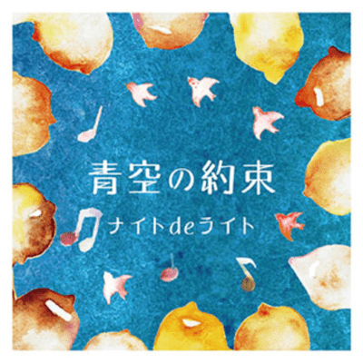 Aozorano Yakusoku Front Cover