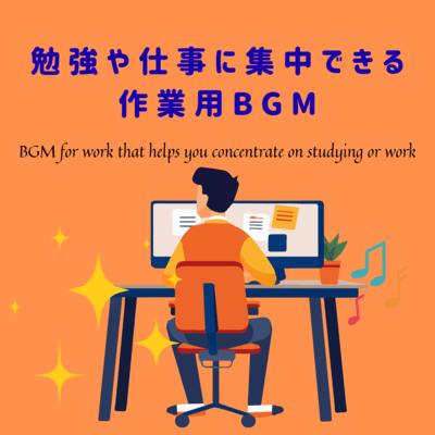 BGM for work that helps you concentrate on studying or work Front Cover