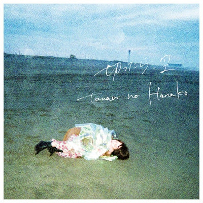 Once cut, Sky Front Cover