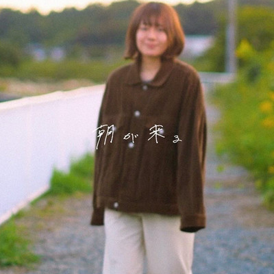 Morning is coming Front Cover