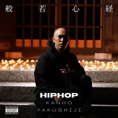 Heart Sutra HipHop Front Cover