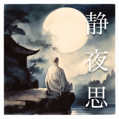 Quiet Night Thoughts - Jing Ye Si - Front Cover