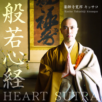 Heart Sutra Front Cover