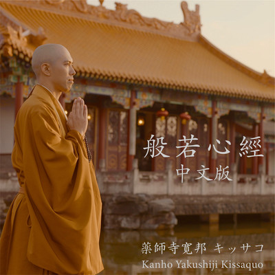 Heart Sutra (Chinese) Front Cover