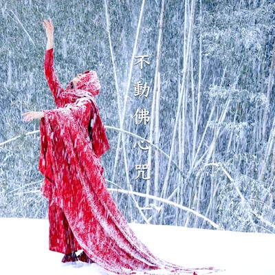 Akshobhya Dharani (chorus ver.) Front Cover