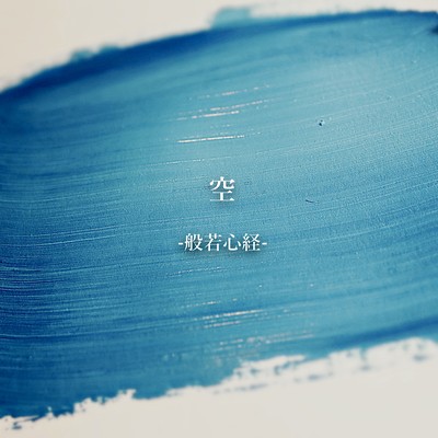 Emptiness -Heart Sutra- Front Cover