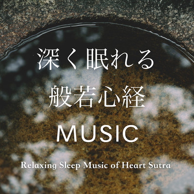 Relaxing Sleep Music of Heart Sutra Front Cover