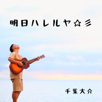 Ashita hareruya Front Cover