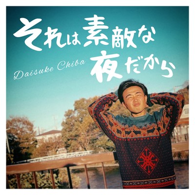 underneath the mistletoe tonight Front Cover