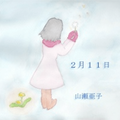 February 11th Front Cover