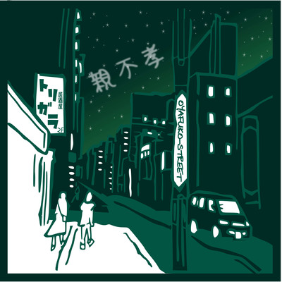 oyafukou Front Cover