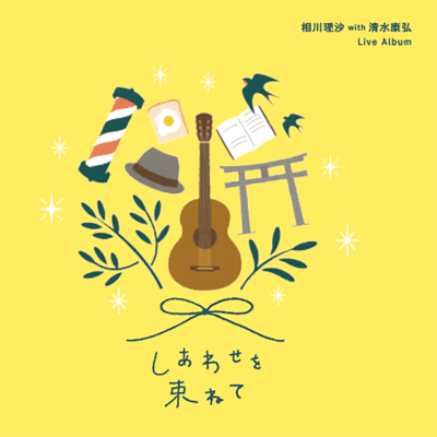 Shiawase wo tabanete (Live at Maruto soy sauce store gallery space 'Shunka', 2021) Front Cover
