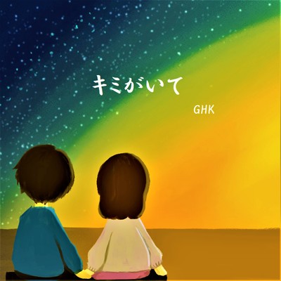 KIMI GA ITE Front Cover