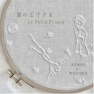 星の王子さまのジャケット写真