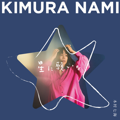 Hoshi ni Negaiwo Front Cover