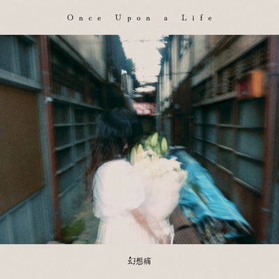 Once Upon a Life Front Cover