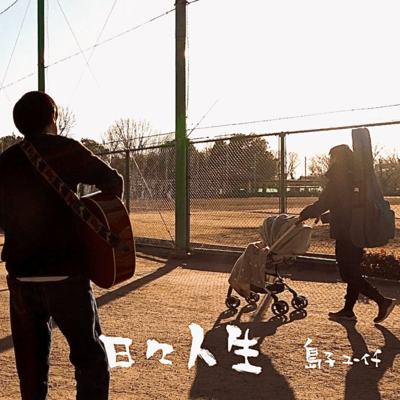 hibijinsei Front Cover