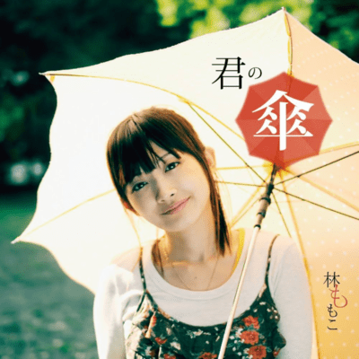 Kimi no Kasa (Your Umbrella) Front Cover