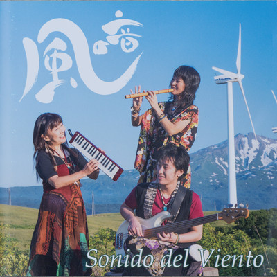 KAZE NO OTO Front Cover