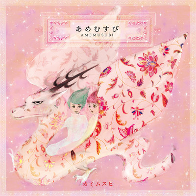 amemusubi Front Cover