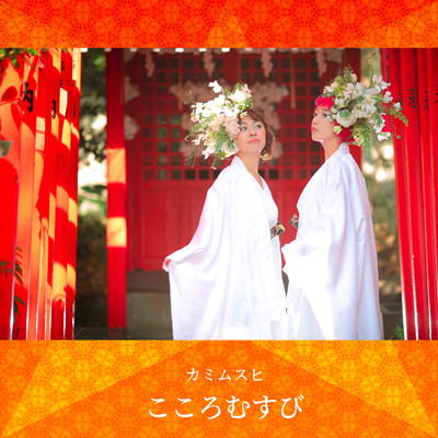 kokoromusubi Front Cover