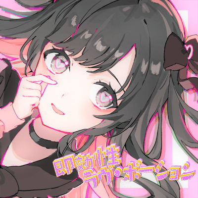 sokko-sei love potion Front Cover