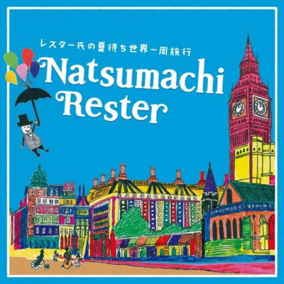 restershinonatsumachisekaiissyuuryokou Front Cover