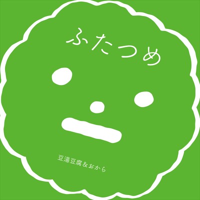 "Futatsume" - The Second One - Front Cover
