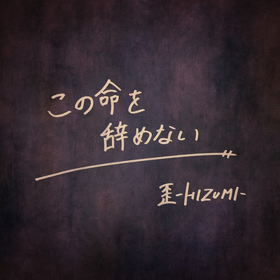 Konoinochiwo yamenai Front Cover