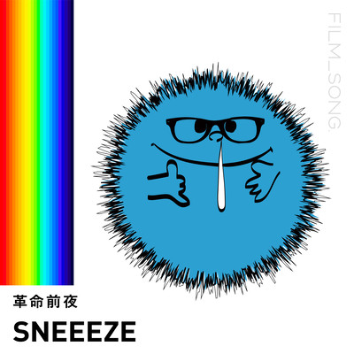 革命前夜/FILM_SONG.のジャケット写真