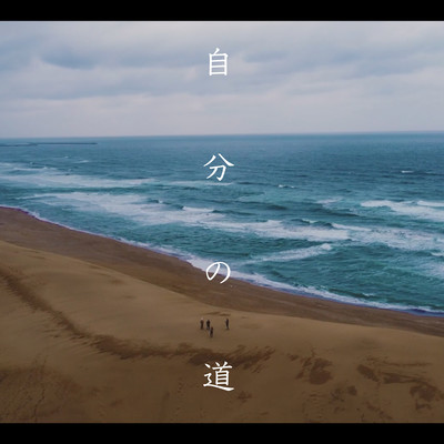 jibun no miti Front Cover