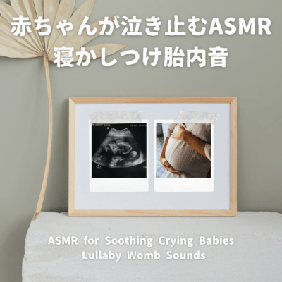 ASMR for Soothing Crying Babies Lullaby Womb Sounds Front Cover