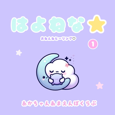 Let's Sleep Early 1 ~ Time for Beddy-Byes ~ Front Cover