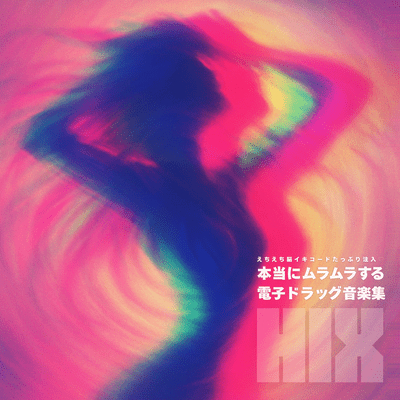 Sexy Chords Collection: The Digital Drug That Truly Turns You On - HIX Front Cover