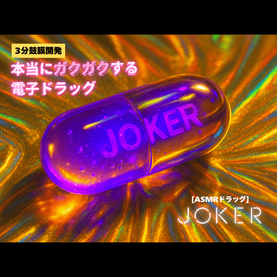 3 -Minute Eardrum Hack - Digital Drug "JOKER" Front Cover