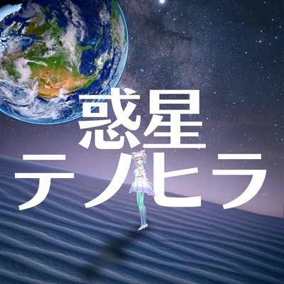 Planet Tenohira Front Cover