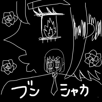 Bunshaka (Cover) Front Cover