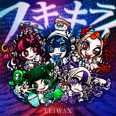 SUKIkirai Front Cover