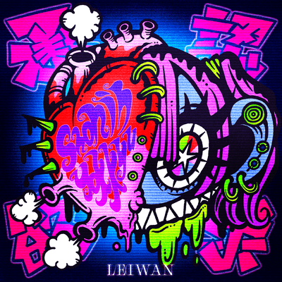 SYOUNINYOKKYUU Front Cover