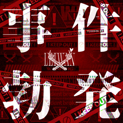 JIKENN BOPPATSU (2025 Remastered) Front Cover