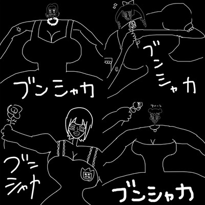 BUNSYAKA (2025 Remastered) Front Cover